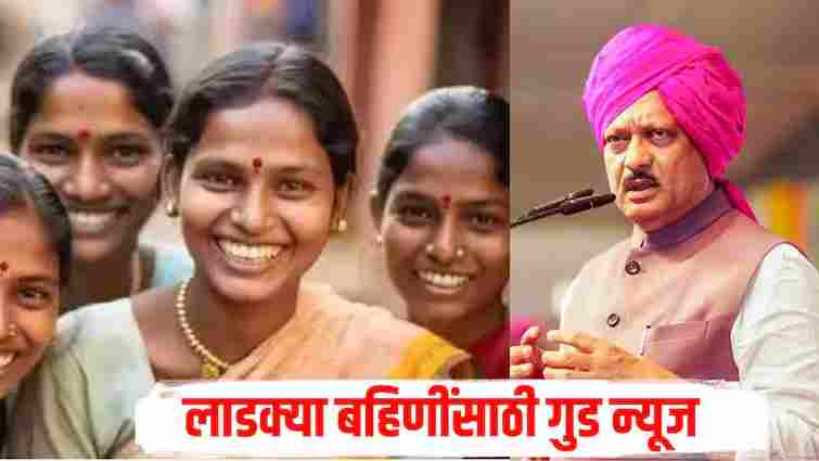 When will the money of the ladaki Bahin Yojana be collected