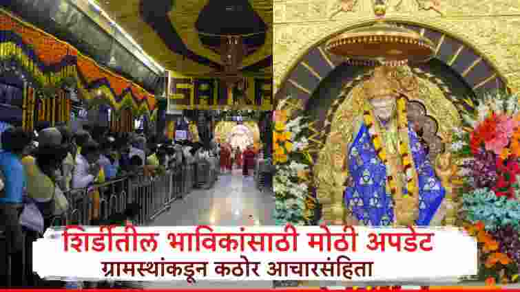 Big update for devotees going to Shirdi for Saibaba's darshan