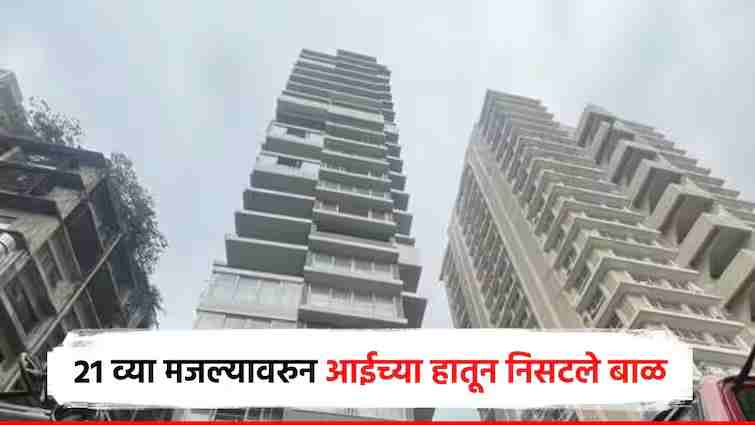 Baby born after 7 years, escapes from mother's arms from 21st floor Death