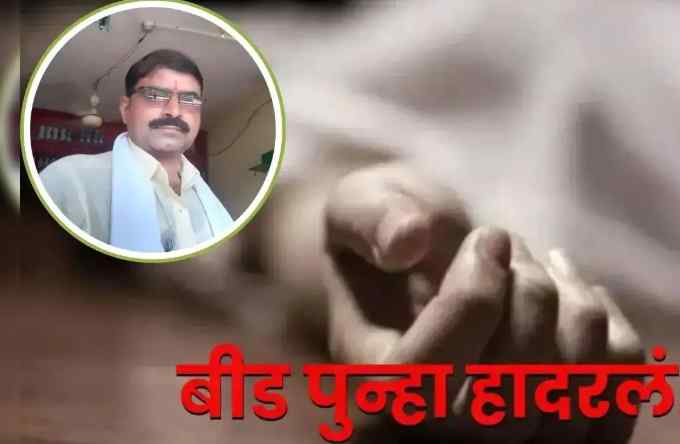 Beed shaken by brutal murder Hotel owner murdered