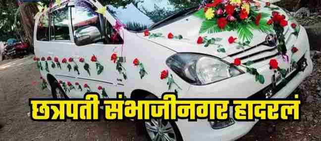 Groom's car carrying bride blocked, shocking incident due to old love affair