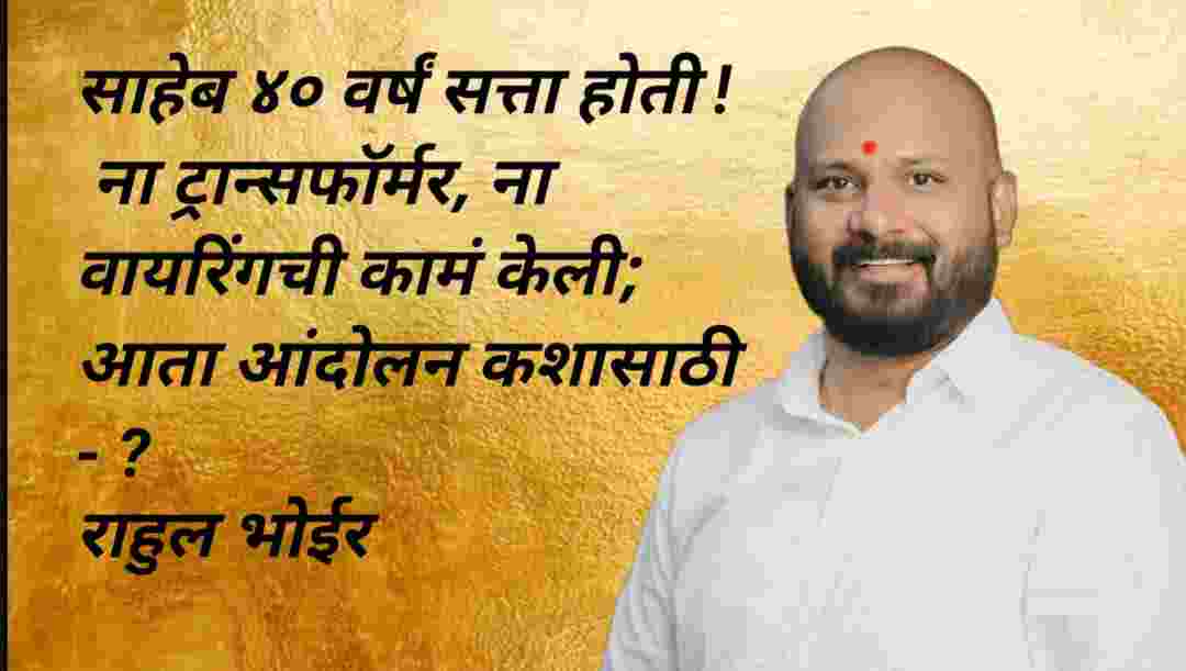 movement in Sangamnerat is not politics, but 'the sleep of power'