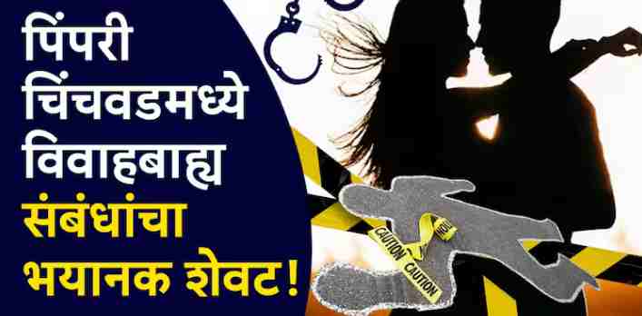 Double murder Wife found in an unwanted situation with her lover