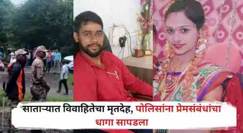 Married woman's body found in house, police find thread of love affair