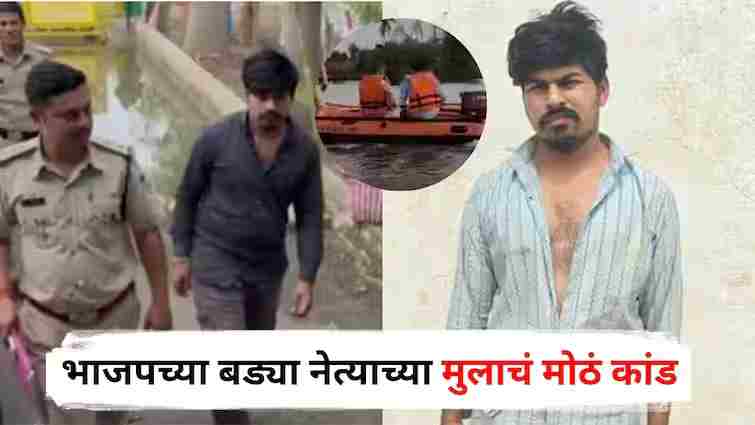 Big scandal involving son of senior BJP leader, faked death by throwing car into river