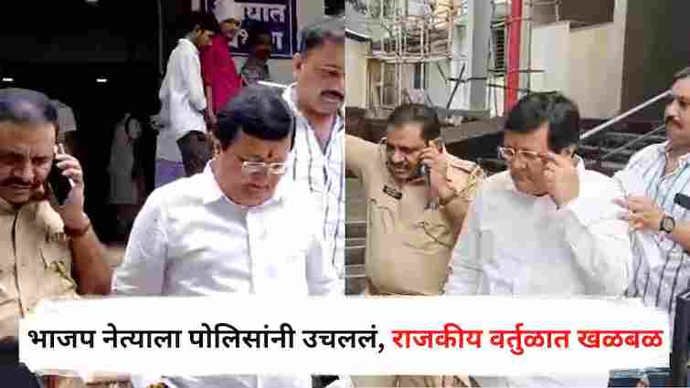 Girish Mahajan was picked up by the police while he was in Nashik