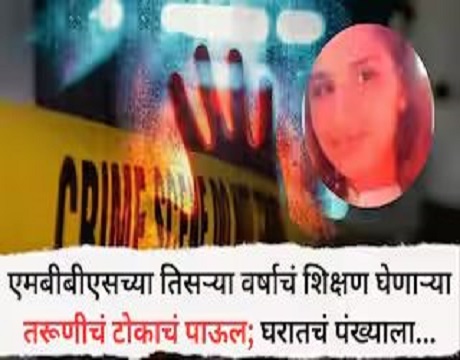 young woman studying in her third year of MBBS takes Suicide