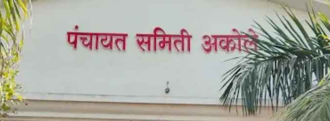 Abuse in the health department of Akole Panchayat Samiti