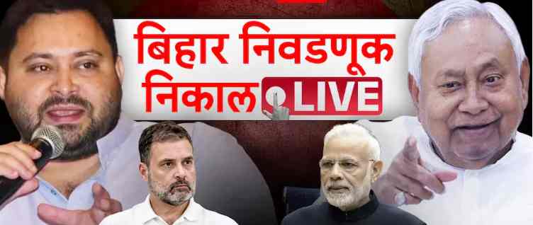 Bihar Assembly Election Results 2025