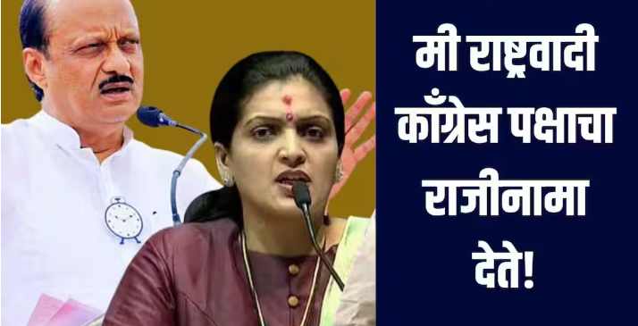 I resign from the Nationalist Congress Party, Rupali Thombre