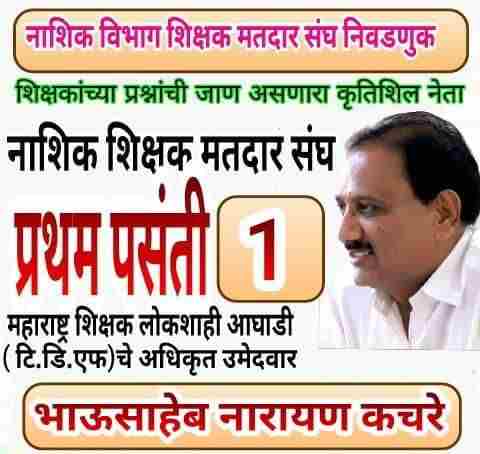 Akole Taluka News Bhausaheb Kachare