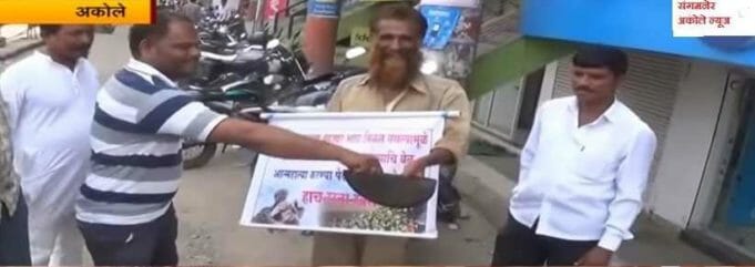 Akole Taluka News shetkari Bhik Mango Andolan