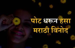 Marathi Jokes