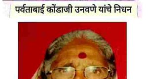 Sangamner news zhole unavane