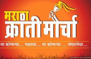 sangamner news maratha kranti morcha