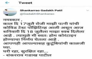 Nevasa MLA Shankarao Gadakh quarantine 