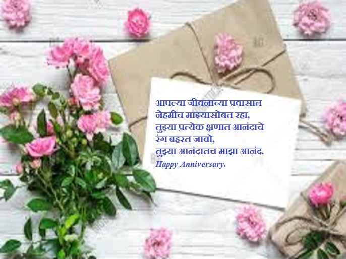 marriage anniversary wishes Marathi