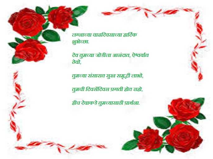 marriage wishes in Marathi