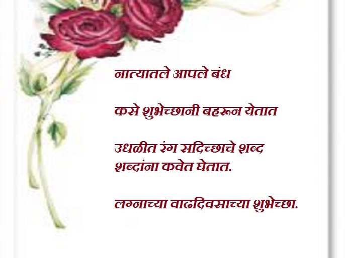 Marriage Anniversary Wishes in Marathi 6