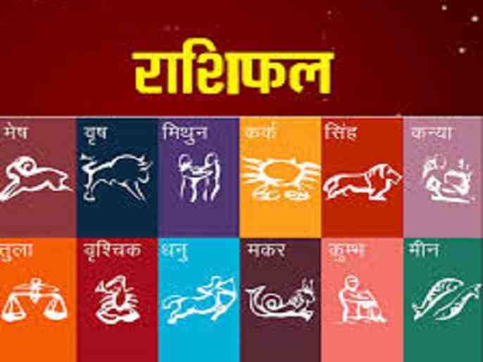 Rashi Bhavishya Today in Marathi 3 December 2020