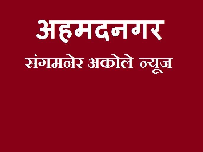 Action on this Mangal karyalaya in Sangamner taluka