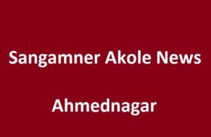 Sarpanch election dates announced in Ahmednagar