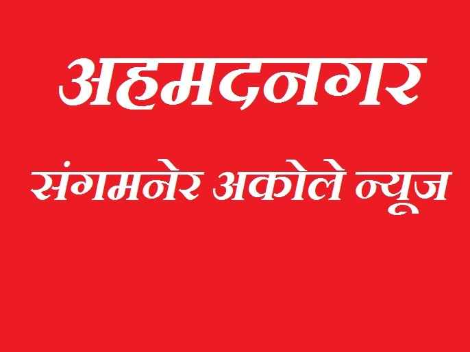 Ahmednagar Another strict curfew