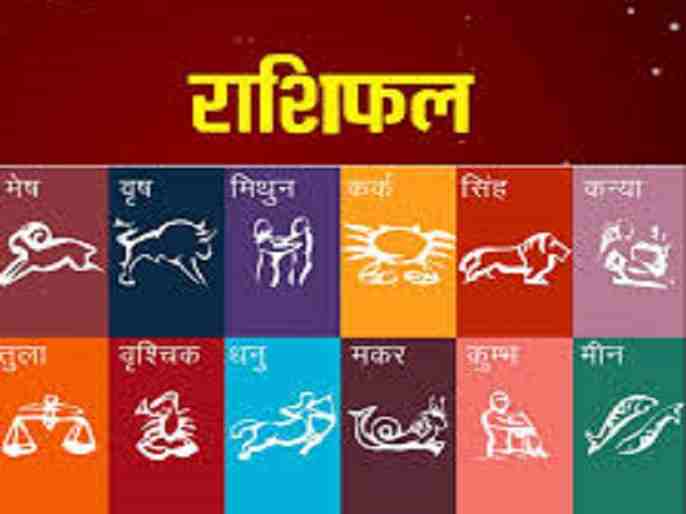 Rashi Bhavishya Today in Marathi 7 May 2021 