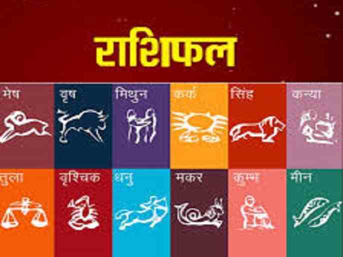 Rashi Bhavishya Today in Marathi 8 Jun 2021 
