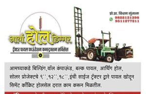 Digger Tractor Machine in Sangamner, Arya Hole Digger pail Foundation Services