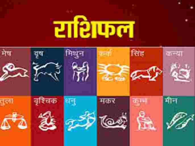 Rashi Bhavishya Today in Marathi 14 July 2021