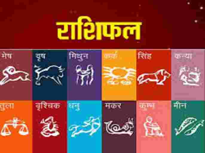 Rashi Bhavishya Today in Marathi 4 August 2021 