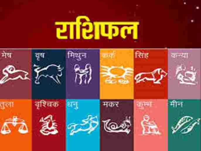 Rashi Bhavishya Today in Marathi 6 August 2021 