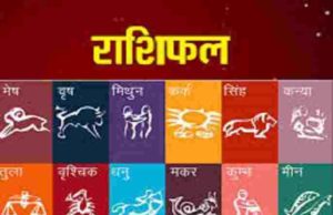 Rashi Bhavishya Today in Marathi 19 October 2021