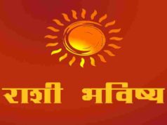 Rashi Bhavishya Today in Marathi 24 January 2022