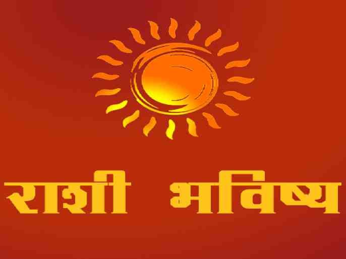 Rashi Bhavishya Today in Marathi 22 February 2022 news
