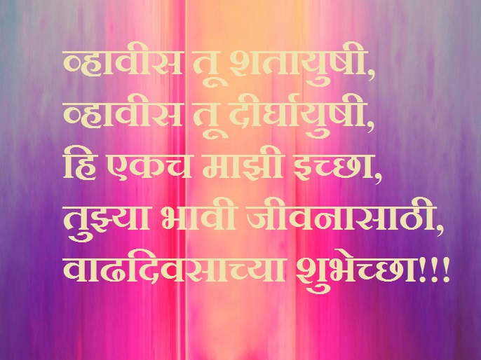 Birthday status in Marathi
