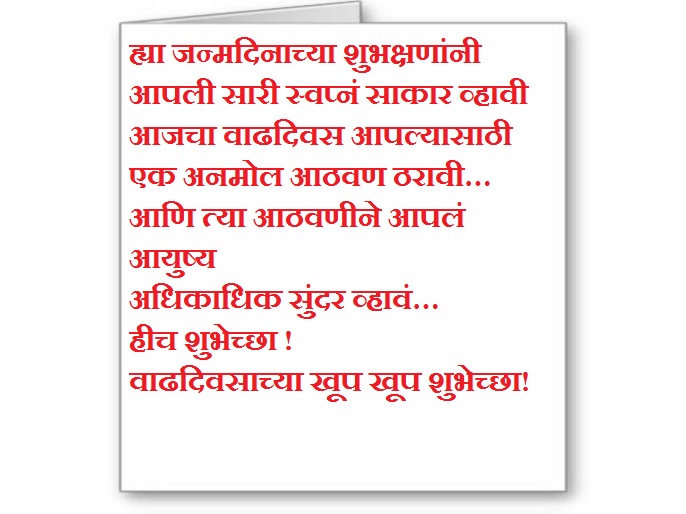 Vadhdivsachya Hardik Shubhechha