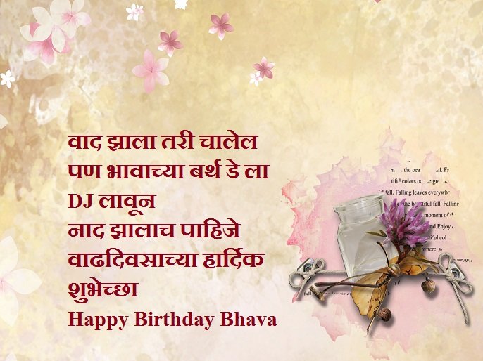 New happy Birthday wishes in Marathi