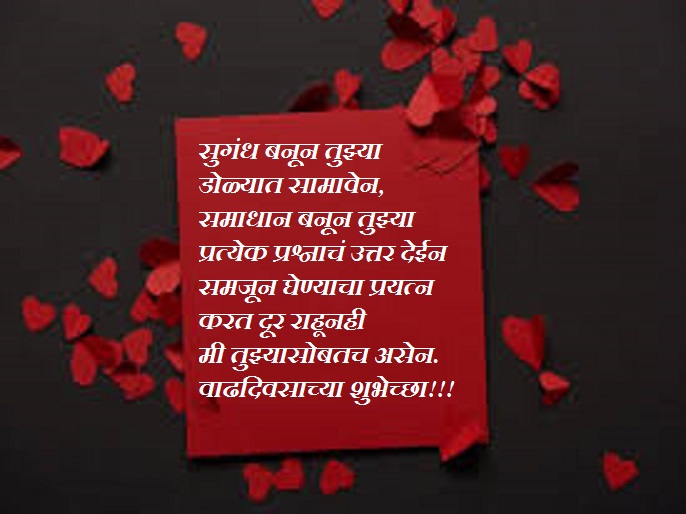 Vadhdivsachya Hardik Shubhechha Marathi 