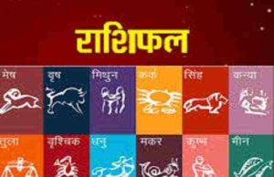 Rashi Bhavishya Today in Marathi 26 April 2022