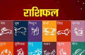 Rashi Bhavishya Today in Marathi 16 May 2022