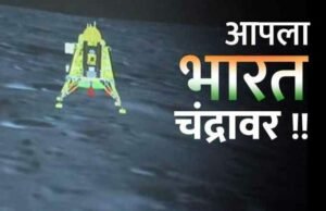 ISRO Chandrayaan 3 Land Successfully