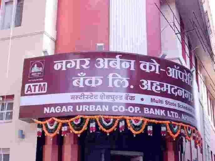 Two officers arrested in connection with Nagar Urban Bank scam