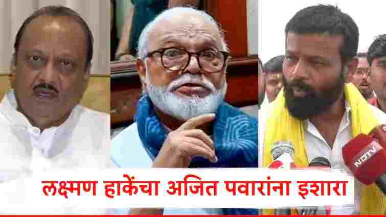 Laxman Hake's warning to Ajit Pawar