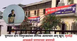 Two Sakhya sisters were abused to death, bodies found in a drum