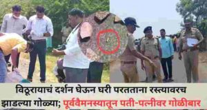 Firing Husband and wife shot dead on the road while returning home