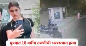 18 year old Tarunichi murdered, murdered by stabbing her