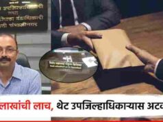 Arrested red-handed while taking Bribe Rs 5 lakh Deputy Collector in the net of ACB