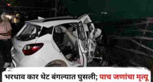 accident, speeding car crashes into bungalow; five people die